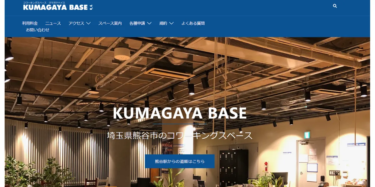 ⑨KUMAGAYA BASE｜熊谷で働く人を応援！多機能で快適な空間