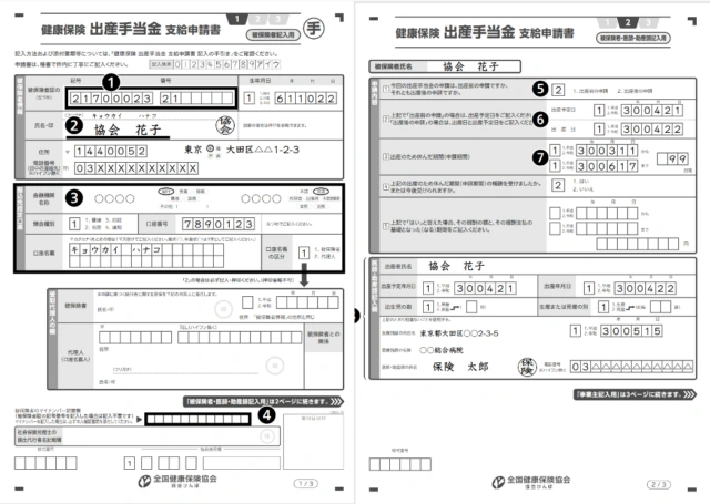 Đơn xin trợ cấp (健康保険出産手当金支給申請書)