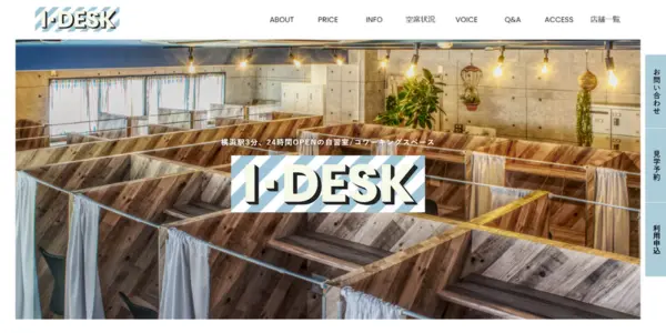 ⑩I-DESK（アイデスク）｜横浜駅近くにある半個室型のコワーキングスペース