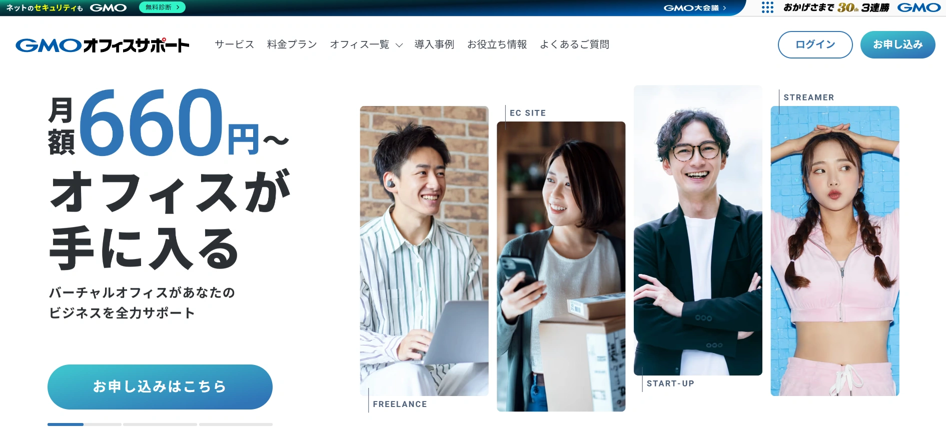 GMOオフィスサポート