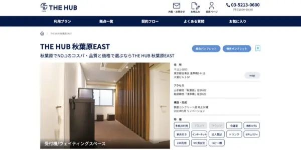 ⑩THE HUB　秋葉原EAST｜シェアオフィスや貸会議室としての利用にも便利