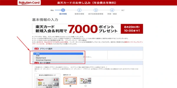 choose type of Rakuten card