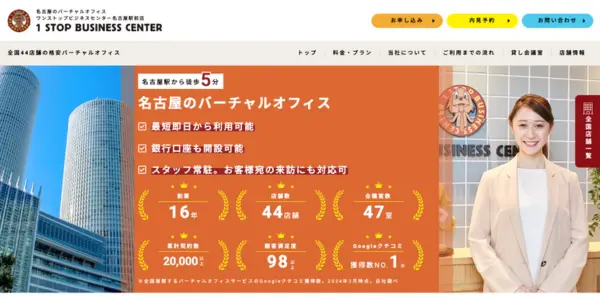 ワンストップビジネスセンター名古屋駅前店｜週に1度の郵便転送が無料で便利