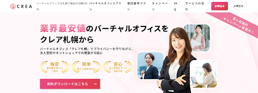 クレア札幌（女性専用バーチャルオフィス）