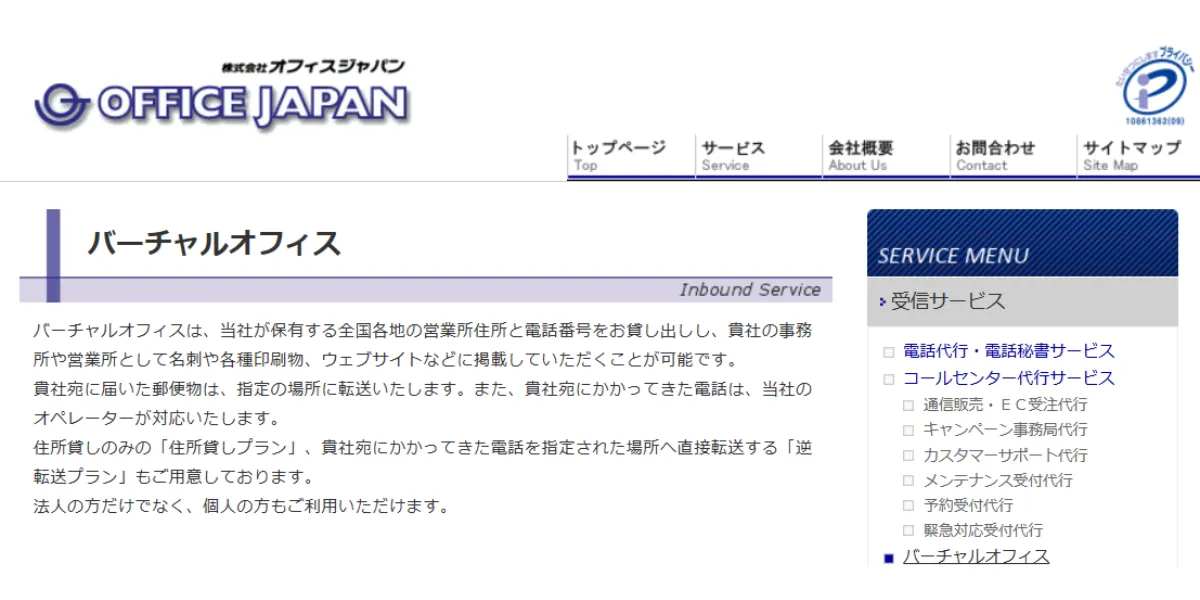 ④オフィスジャパン｜電話代行もあわせて利用したい方は必見