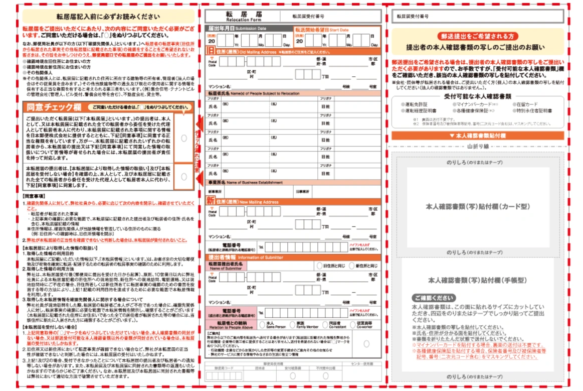 転居届の書き方