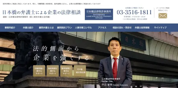 Yasuaki Nakayama: Nihonbashi Law & Intellectual Property Law Offices