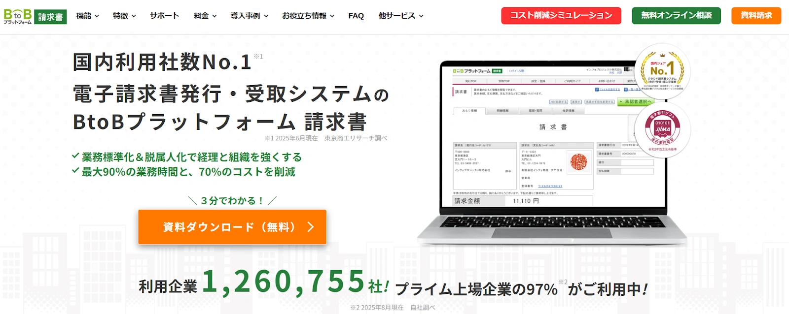 BtoBプラットフォーム請求書｜ユーザーコミュニティでの交流もできる