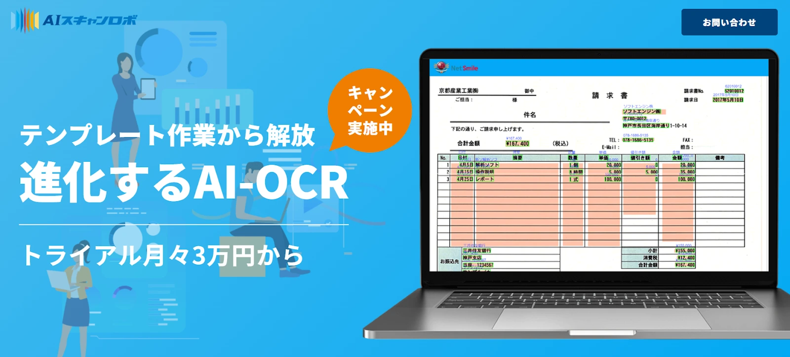 AIスキャンロボ