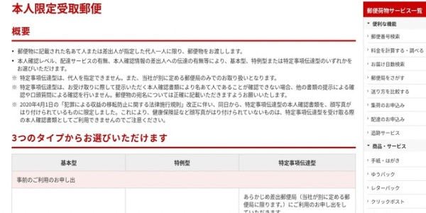 【本人限定受取郵便】代理人に依頼するには？受け取れない時の対処法も