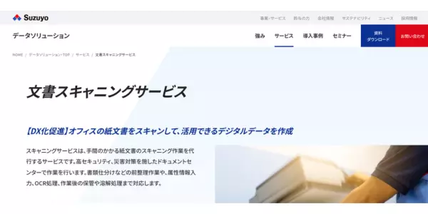 4. 鈴与株式会社のスキャニングサービス