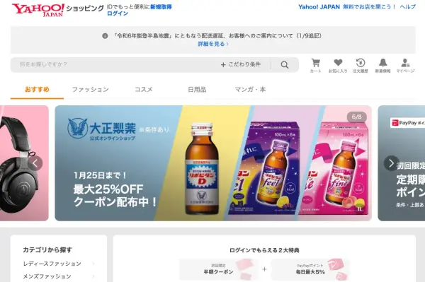 Yahoo! Shopping Japan