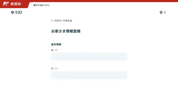 お客さま情報を登録する