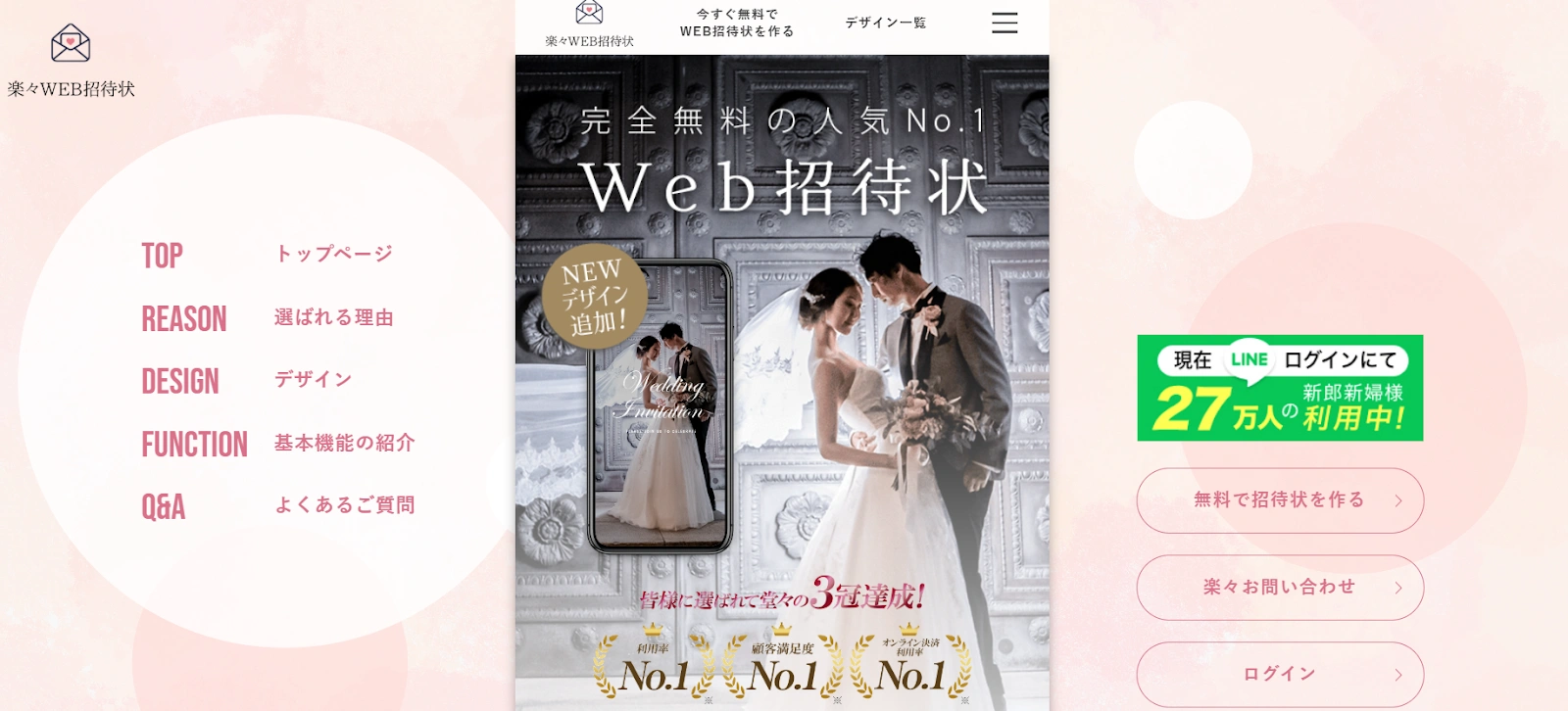 Web招待状作成ツール｜招待状の作成～出欠確認をまとめてWeb化