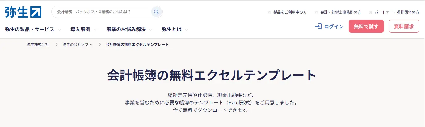 仕訳帳の無料エクセルテンプレート