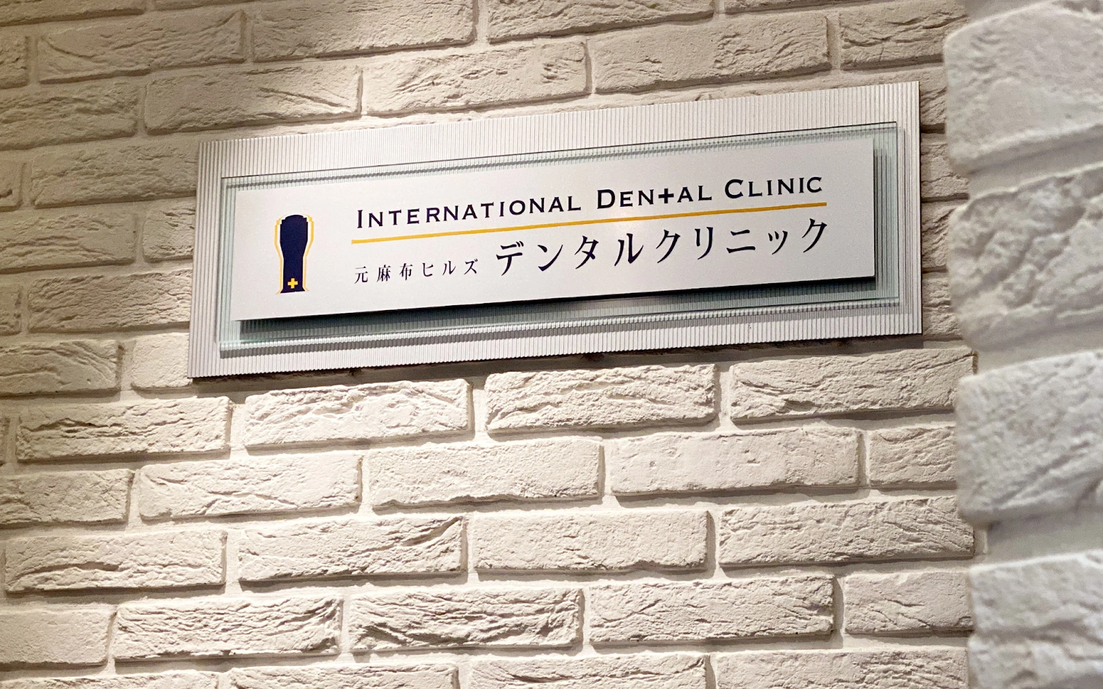 Motoazabu Hills Dental Clinic