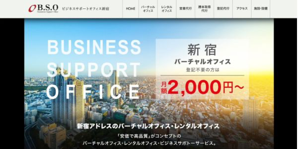 【2024年版】新宿のバーチャルオフィス｜ビジネスサポートオフィス新宿