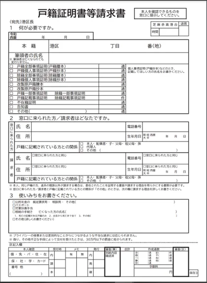 Family register application form