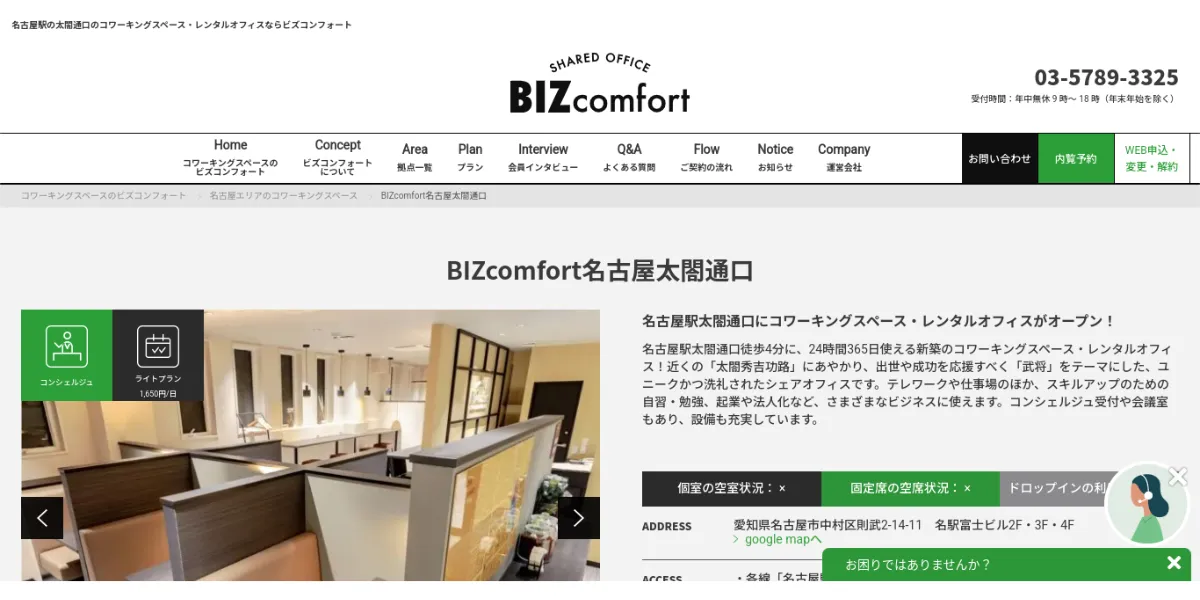 BIZcomfort名古屋太閣通口