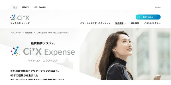 Ci*X Expense（サイクロスエクスペンス）