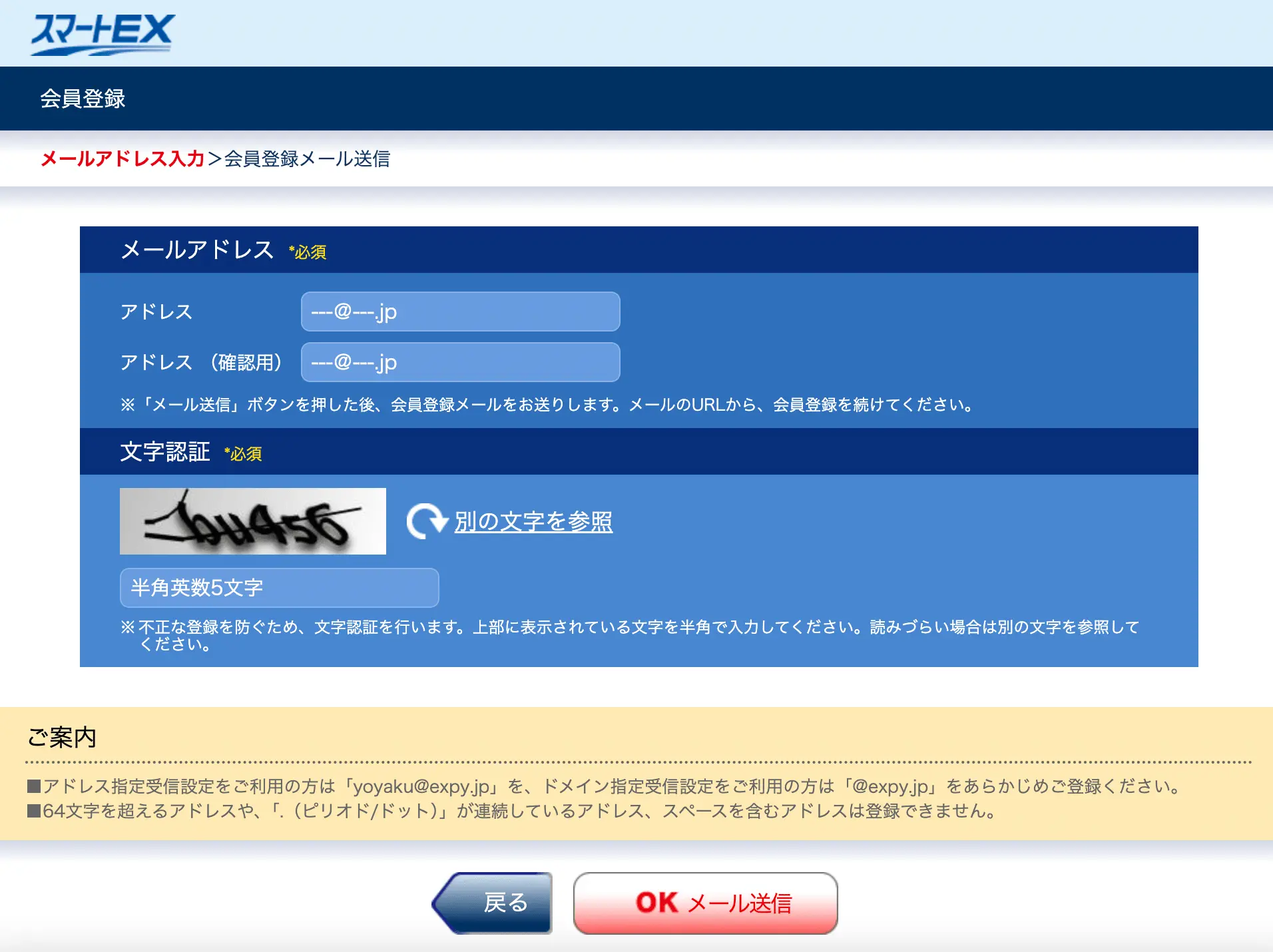 smart ex shinkansen membership registration-min