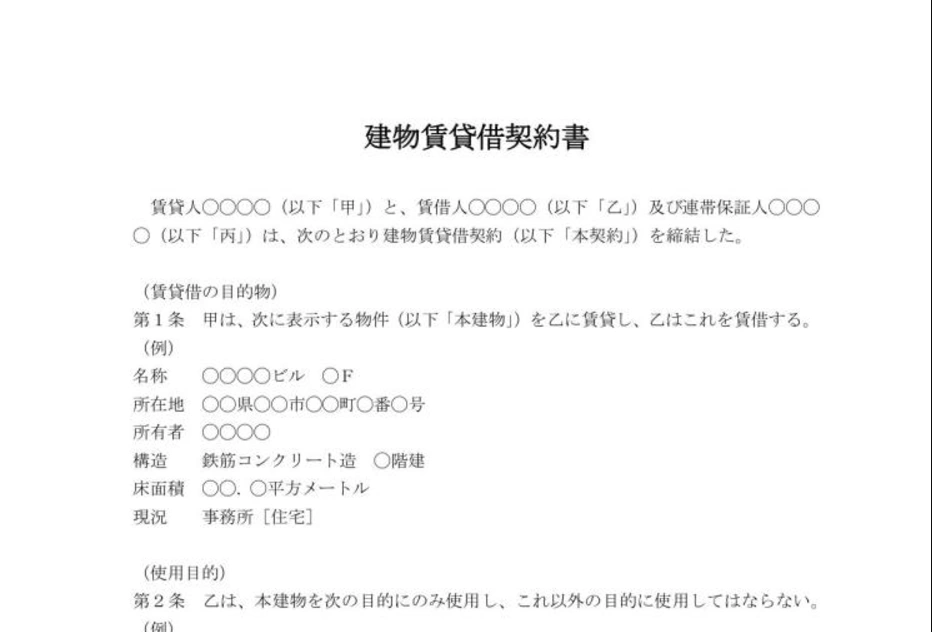 文書　テンプレートの無料ダウンロード