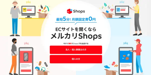 メルカリShop