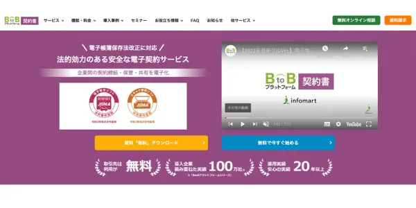 BtoBプラットフォーム契約書