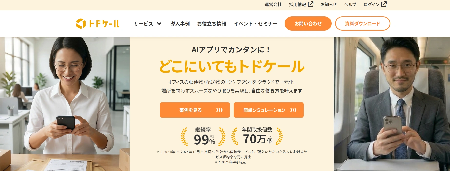 トドケール