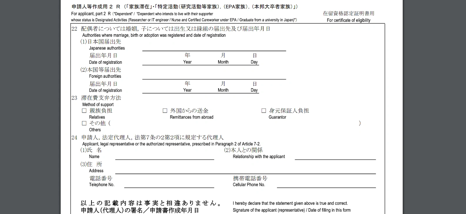 COE application form for dependent visa in Japan