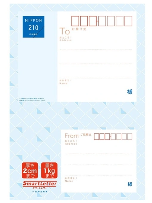 スマートレターとは