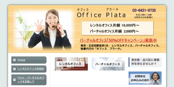 ⑩オフィスプラータ｜営業実績10年！ニーズに合わせた柔軟な対応が可能