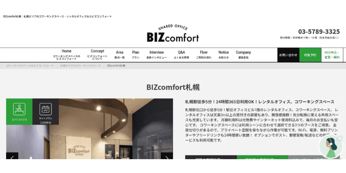 BIZcomfort札幌