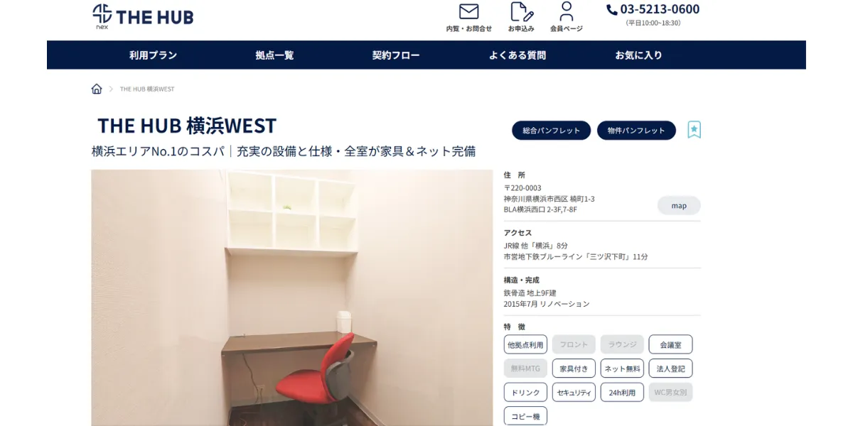 ⑤THE HUB 横浜 WEST｜利用社数は15,000社以上！貸会議室もあり