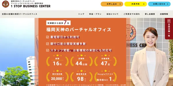 5. ワンストップビジネスセンター福岡天神