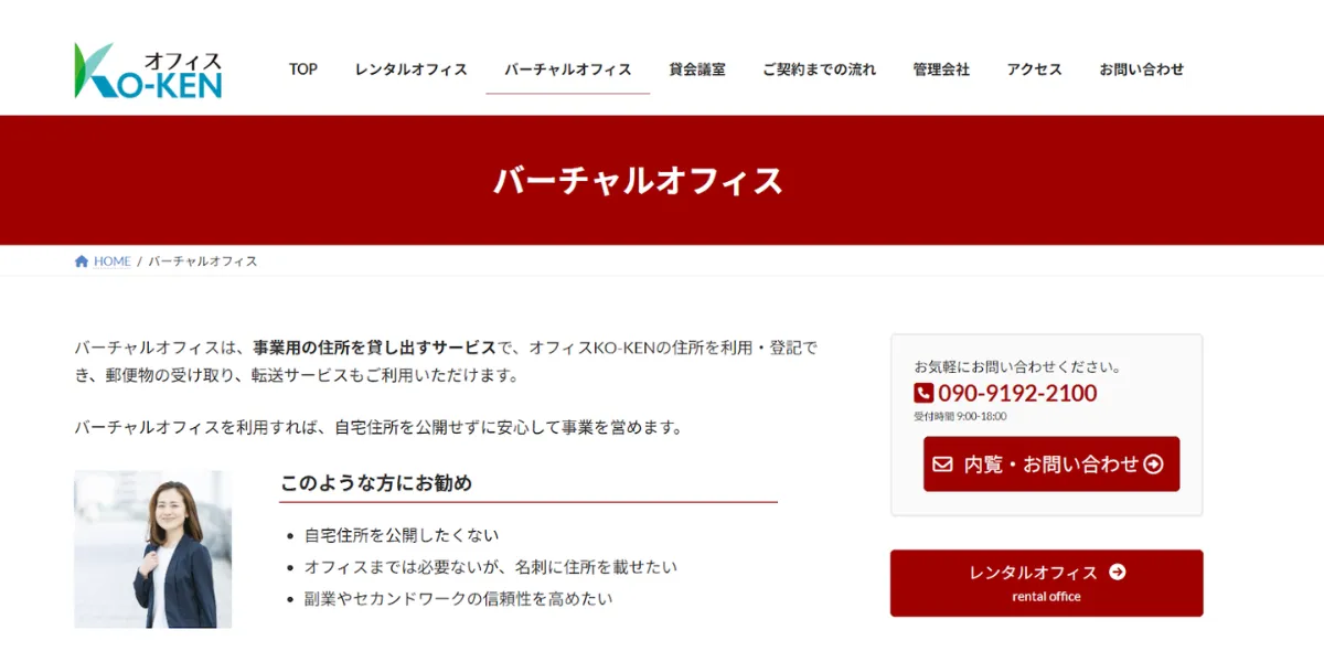 ③オフィスKO-KEN｜大会議室・小会議室の割引レンタルが可能