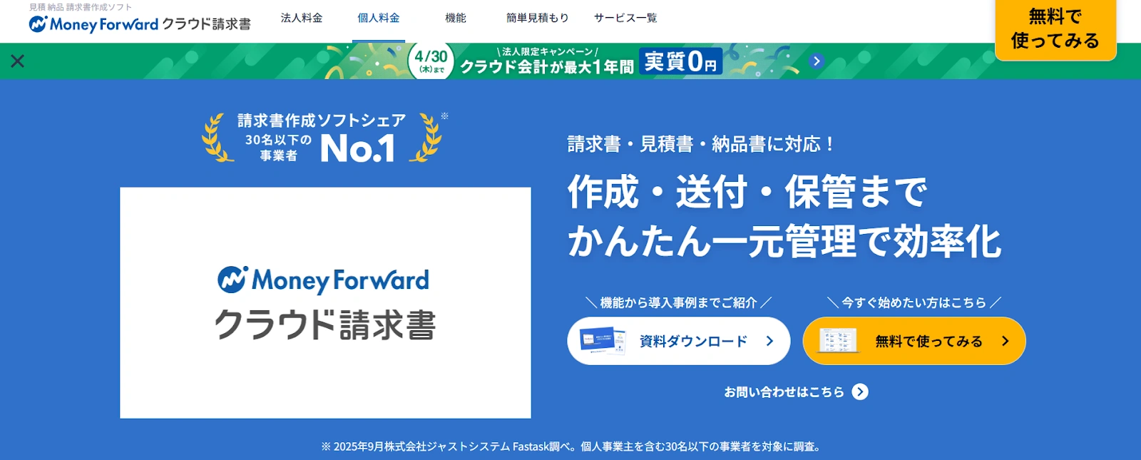マネーフォワード クラウド請求書