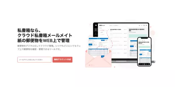 1. クラウド私書箱メールメイト