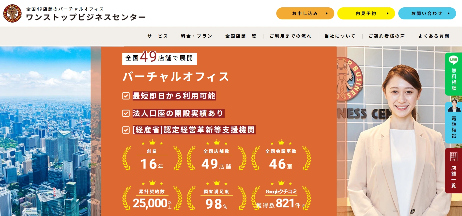 ワンストップビジネスセンター｜全国の会議室が利用できる