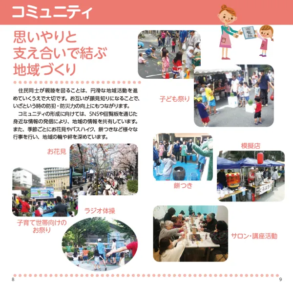 Minato City Community Events