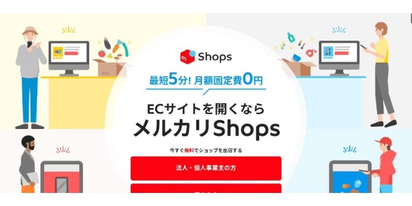 個人】ネットショップ開業初心者必見！目的別のおすすめサービスを解説