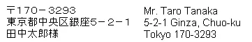 japanese international address format