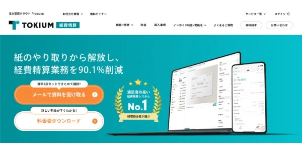 【2024年】経費精算システム19選！機能・費用比較｜無料サービスも