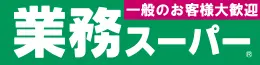 業務スーパー（業務超市 Gyomu Super）