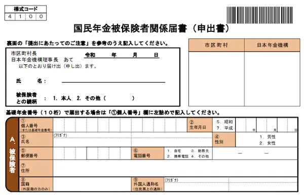 National Pension Plan Enrollment Procedure (Kokumin Nenkin Kanyu Tetsuzuki) MINATO