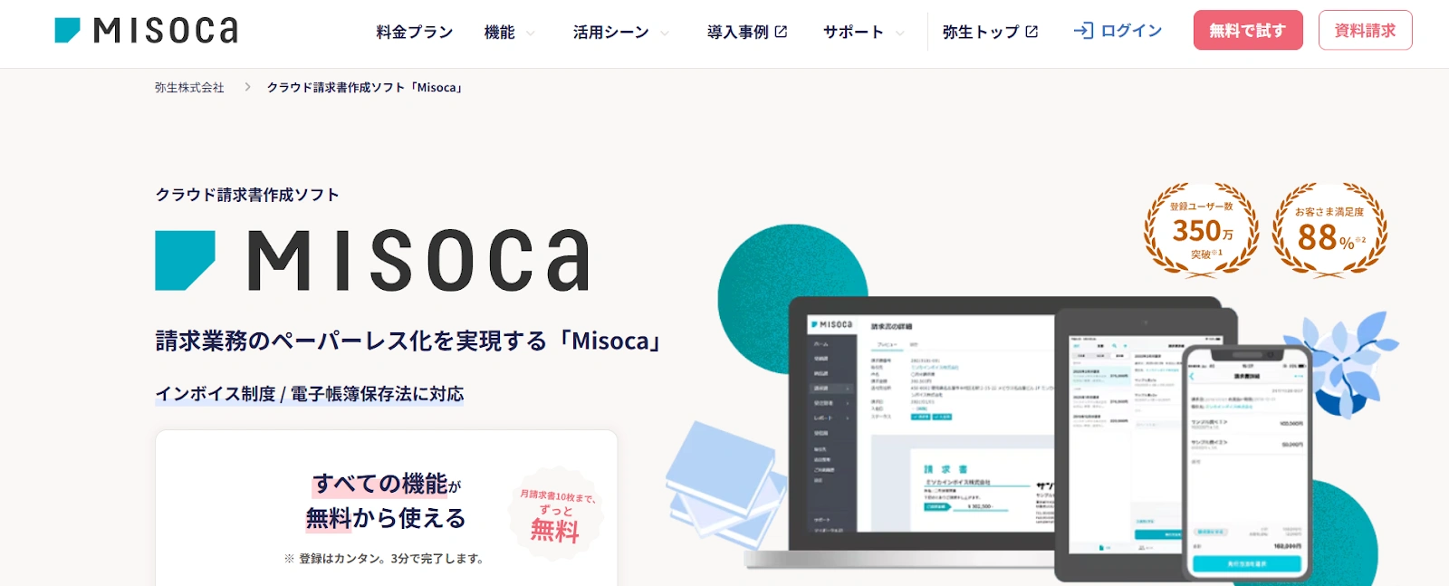 Misoca（ミソカ）