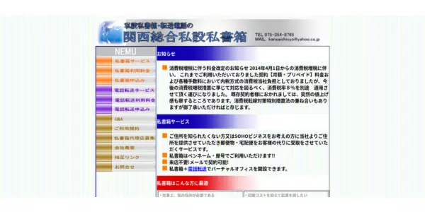 2. 関西総合私設私書箱