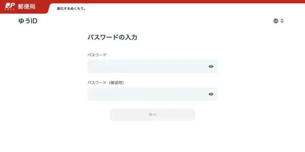 パスワードを入力する