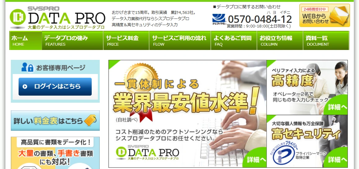 シスプロデータプロ｜短期案件も定期案件もお任せ