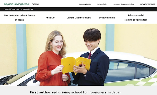 Koyama Driving School (Tokyo)